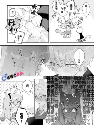 [usachanGET]♂が受け。ネコちゃん×ネコくん [橄榄汉化组]_27