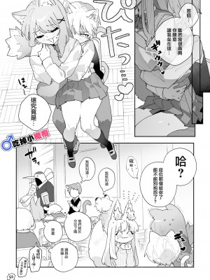 [usachanGET]♂が受け。ネコちゃん×ネコくん [橄榄汉化组]_68