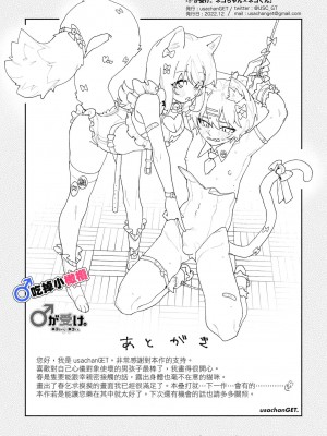 [usachanGET]♂が受け。ネコちゃん×ネコくん [橄榄汉化组]_72