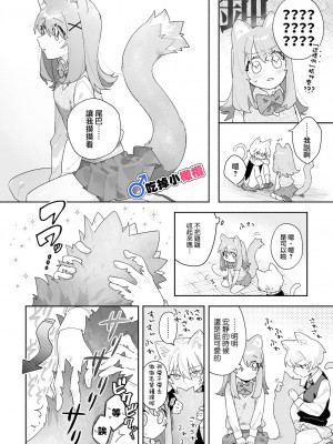 [usachanGET]♂が受け。ネコちゃん×ネコくん [橄榄汉化组]_29