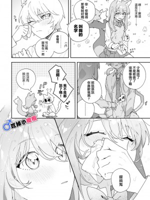 [usachanGET]♂が受け。ネコちゃん×ネコくん [橄榄汉化组]_62