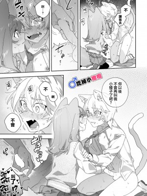 [usachanGET]♂が受け。ネコちゃん×ネコくん [橄榄汉化组]_55