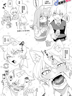 [usachanGET]♂が受け。ネコちゃん×ネコくん [橄榄汉化组]_71