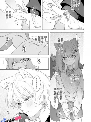 [usachanGET]♂が受け。ネコちゃん×ネコくん [橄榄汉化组]_14