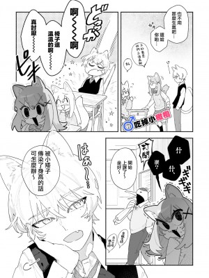 [usachanGET]♂が受け。ネコちゃん×ネコくん [橄榄汉化组]_03