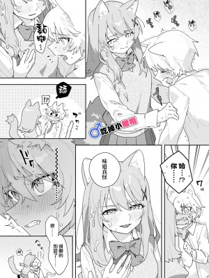 [usachanGET]♂が受け。ネコちゃん×ネコくん [橄榄汉化组]_59