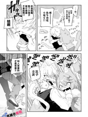 [usachanGET]♂が受け。ネコちゃん×ネコくん [橄榄汉化组]_08