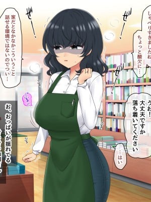 [mikkyway] オタクで陰キャな人妻さん～本屋パートの人妻はかなりのムッツリ_008