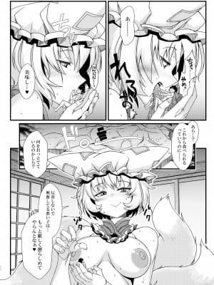 [YAMADA AIR BASE (よろず)] 藍様丸呑み合同誌 (東方Project) [DL版]_10