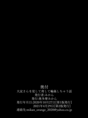 [奥多摩みかん (みかん)] 大淀さんを脅して犯して輪姦しちゃう話 (艦隊これくしょん -艦これ-)_30