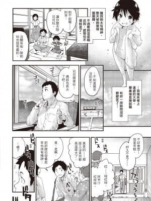 [もず] トイレのサセ子さん  [中国翻訳]_025