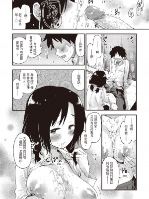 [もず] トイレのサセ子さん  [中国翻訳]_189