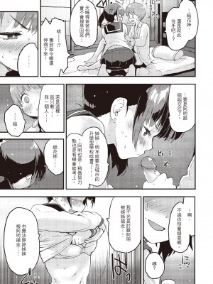 [もず] トイレのサセ子さん  [中国翻訳]_092