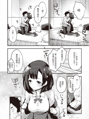 [もず] トイレのサセ子さん  [中国翻訳]_107