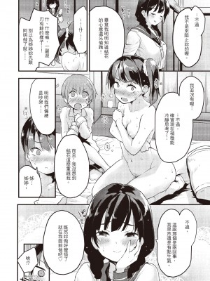 [もず] トイレのサセ子さん  [中国翻訳]_095