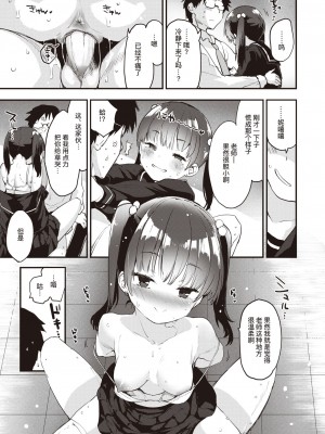 [もず] トイレのサセ子さん  [中国翻訳]_215