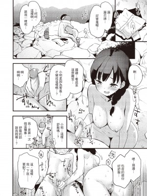 [もず] トイレのサセ子さん  [中国翻訳]_073