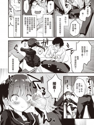 [もず] トイレのサセ子さん  [中国翻訳]_208