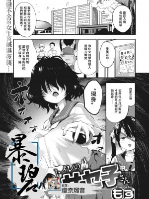 [もず] トイレのサセ子さん  [中国翻訳]