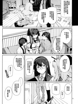 (C101) [チョットだけアルヨ。 (竹村雪秀)] かけかけし (艦隊これくしょん -艦これ-)  [猫岛汉化组]_06