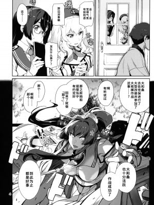 (C101) [チョットだけアルヨ。 (竹村雪秀)] かけかけし (艦隊これくしょん -艦これ-)  [猫岛汉化组]_05