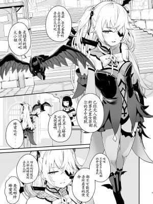 (C101) [ころもここころ (ころもたけ)] 皇女堕ちる (原神) [宫吧老哥漢化] [DL版]_03