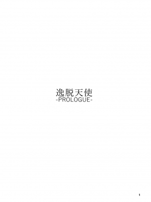 (C101) [極彩色 (彩社長)] 逸脱天使-PROLOGUE- [DL版][漢文通譯]_03