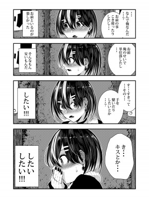 (C101) [からじしぼたん (牡丹もちと)] 悪友に告白したらデレデレになった_21