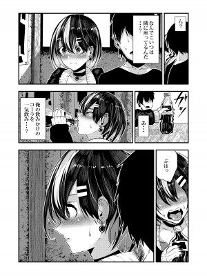 (C101) [からじしぼたん (牡丹もちと)] 悪友に告白したらデレデレになった_20