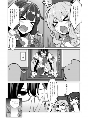 [昭和最終戦線 (はなうな)] 瑞穂と鹿島のアレ総集編♥ (艦隊これくしょん -艦これ-) [DL版]_06