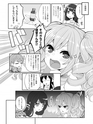 [昭和最終戦線 (はなうな)] 瑞穂と鹿島のアレ総集編♥ (艦隊これくしょん -艦これ-) [DL版]_33