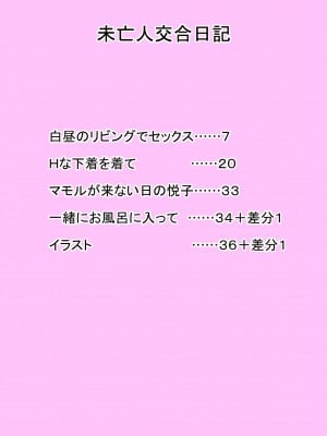 [BNO (歌川芳江呂)] 未亡人交合日記_05