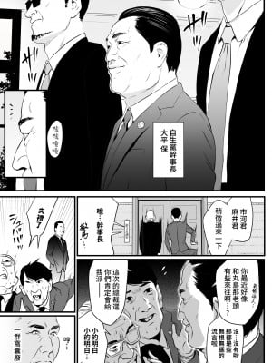 [野鳥 (ブロイラー野鳥)] 接種券 第3話 国会議員の妻を『ワクチン接種』と偽って媚薬漬けにする話 [葱鱼个人汉化]_07