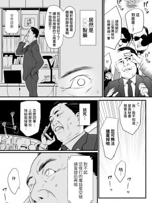 [野鳥 (ブロイラー野鳥)] 接種券 第3話 国会議員の妻を『ワクチン接種』と偽って媚薬漬けにする話 [葱鱼个人汉化]_10