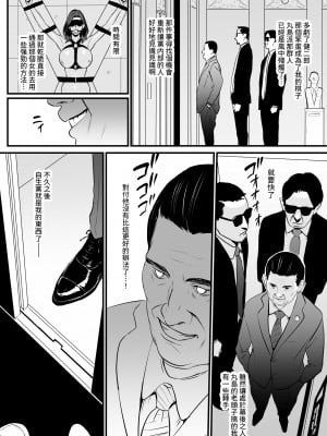 [野鳥 (ブロイラー野鳥)] 接種券 第3話 国会議員の妻を『ワクチン接種』と偽って媚薬漬けにする話 [葱鱼个人汉化]_08