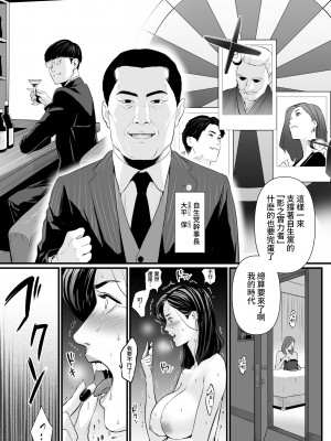 [野鳥 (ブロイラー野鳥)] 接種券 第2話 国会議員の妻を『ワクチン接種』と偽って媚薬漬けにする話 [葱鱼个人汉化]_25