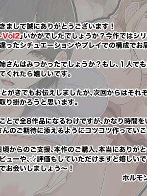 [ホルモン食堂] 即堕ちエンカウント2～淫乱お姉さんたちによるおチ○ポご奉仕～_145