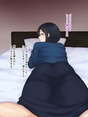 [娘娘 (千紘)] 三十路の上司と巣籠もりセックス_008