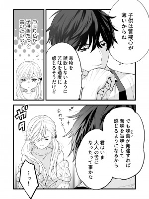 [ソラスタラソ (Meyto)] 珈琲王子とねむりひめ [Don't Trust and Support Irodori Comics !]_021