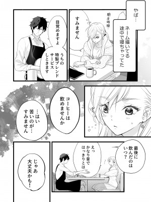 [ソラスタラソ (Meyto)] 珈琲王子とねむりひめ [Don't Trust and Support Irodori Comics !]_019