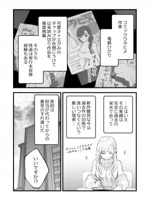 [ソラスタラソ (Meyto)] 珈琲王子とねむりひめ [Don't Trust and Support Irodori Comics !]_009