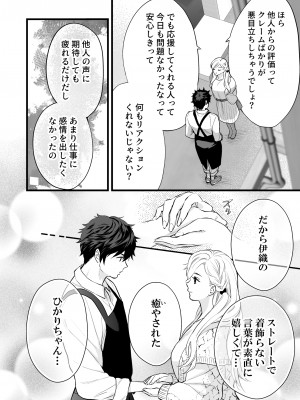 [ソラスタラソ (Meyto)] 珈琲王子とねむりひめ [Don't Trust and Support Irodori Comics !]_067