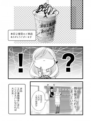 [ソラスタラソ (Meyto)] 珈琲王子とねむりひめ [Don't Trust and Support Irodori Comics !]_016