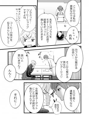 [ソラスタラソ (Meyto)] 珈琲王子とねむりひめ [Don't Trust and Support Irodori Comics !]_012