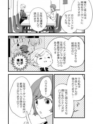 [ソラスタラソ (Meyto)] 珈琲王子とねむりひめ [Don't Trust and Support Irodori Comics !]_011