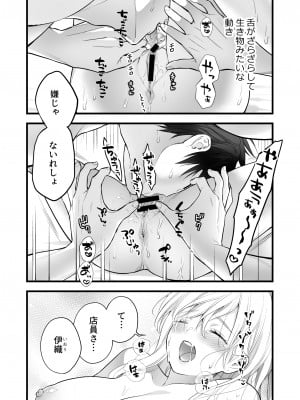 [ソラスタラソ (Meyto)] 珈琲王子とねむりひめ [Don't Trust and Support Irodori Comics !]_047