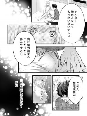 [ソラスタラソ (Meyto)] 珈琲王子とねむりひめ [Don't Trust and Support Irodori Comics !]_039