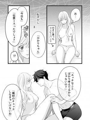 [ソラスタラソ (Meyto)] 珈琲王子とねむりひめ [Don't Trust and Support Irodori Comics !]_044