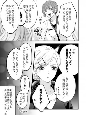 [ソラスタラソ (Meyto)] 珈琲王子とねむりひめ [Don't Trust and Support Irodori Comics !]_010