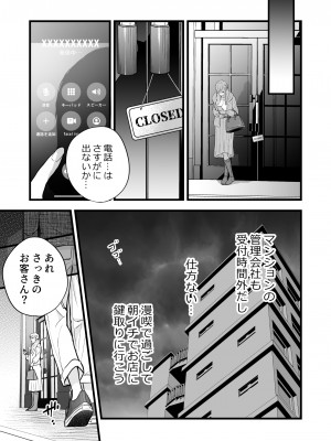 [ソラスタラソ (Meyto)] 珈琲王子とねむりひめ [Don't Trust and Support Irodori Comics !]_024